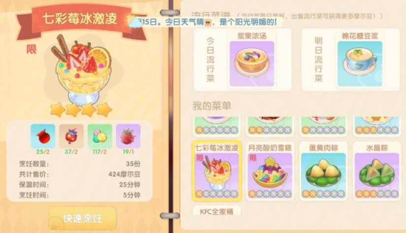 摩尔庄园七彩莓冰淇淋怎么解锁