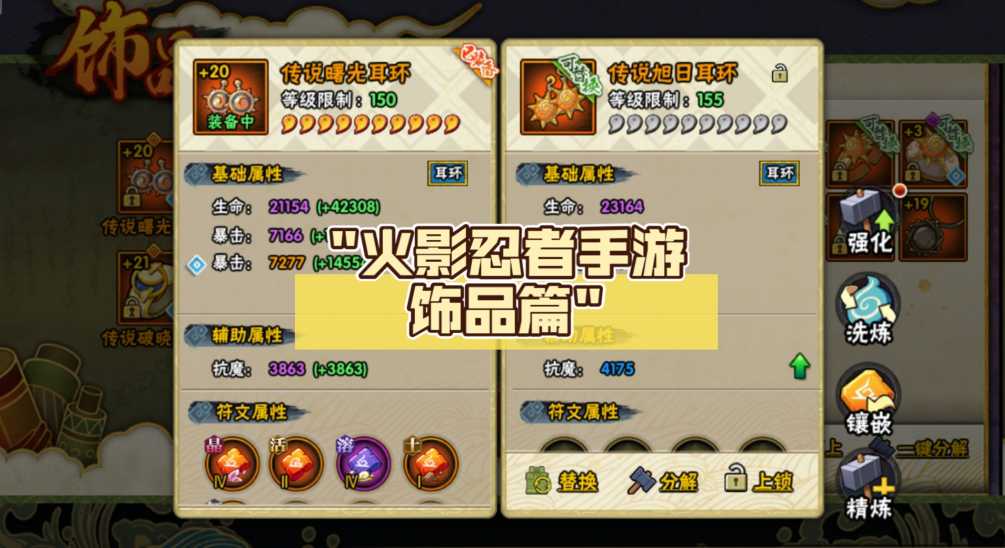 火影忍者多少抗魔值掉落