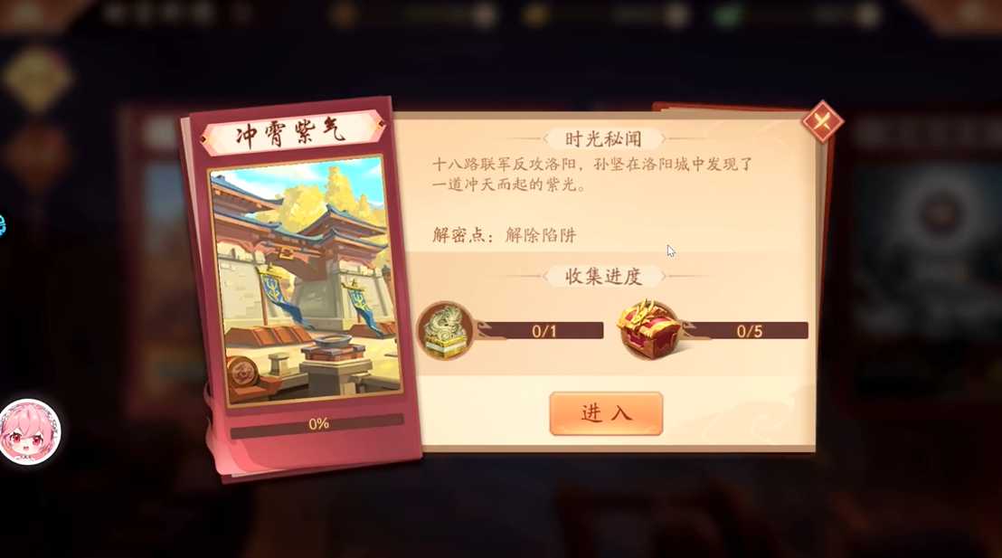 少年三国志2进入冲霄紫气副本怎么玩