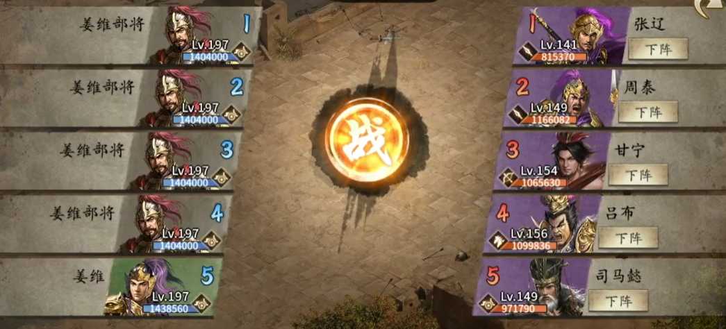 攻城掠地197姜维副本怎么防守