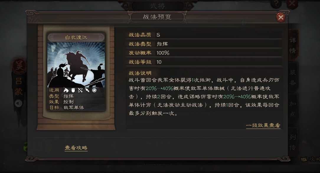 三国志战略版怎么玩吕蒙