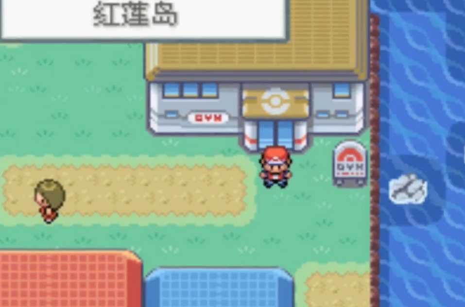 口袋妖怪火红怎么到红莲岛