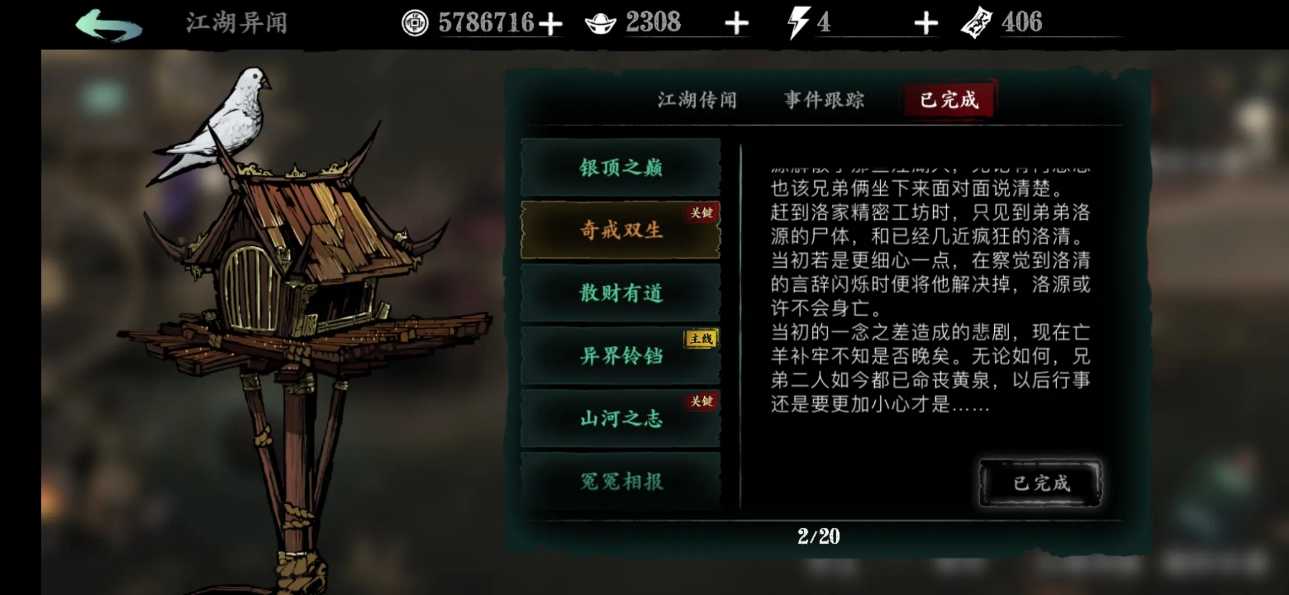 影之刃3怎么开启双戒指