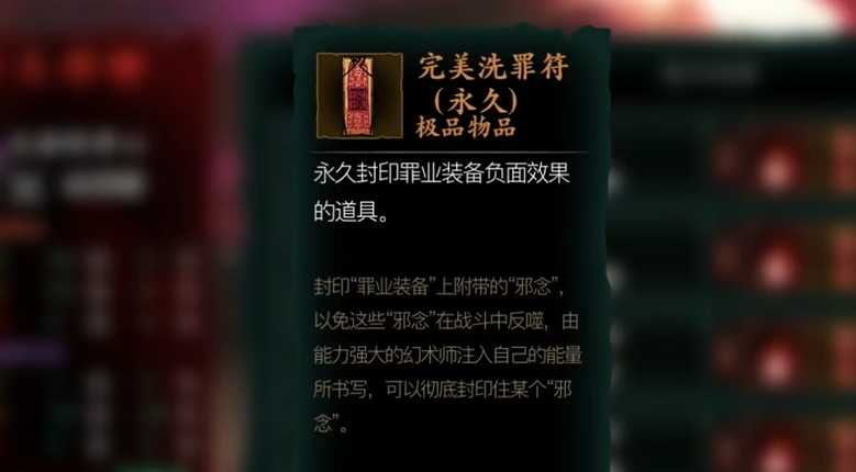 影之刃3如何使用洗罪符