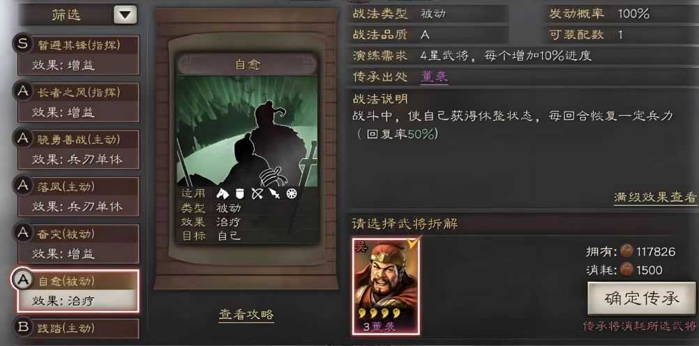 三国志战略版如何取得传承