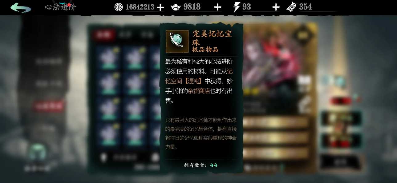 影之刃3完美记忆宝珠哪里掉落