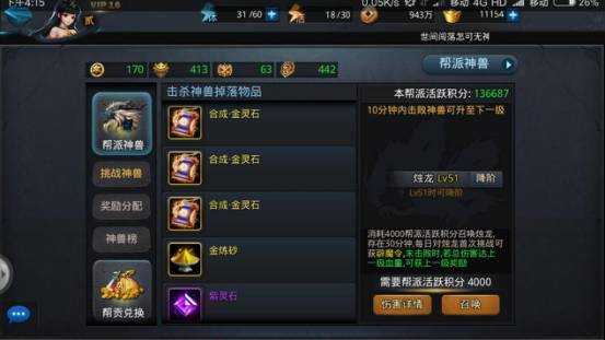 乱斗西游帮派神兽烛龙怎么打