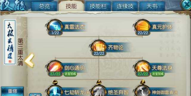 诛仙手游神剑御雷青云天书如何加点