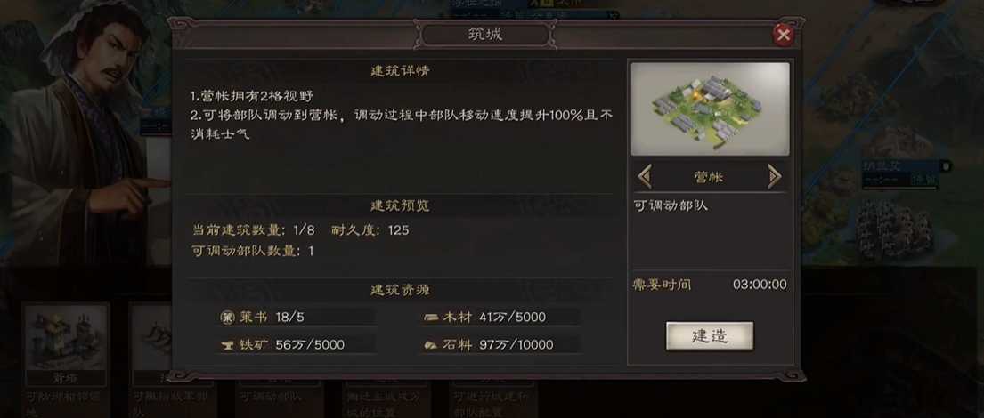 三国志战略版营帐如何建