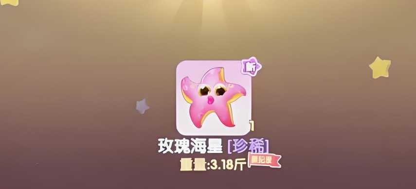 摩尔庄园手游玫瑰海星怎么钓