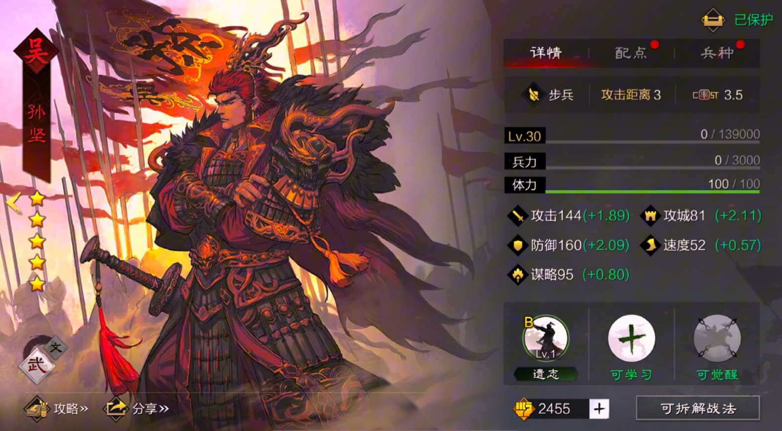 率土之滨孙坚进阶怎么加点