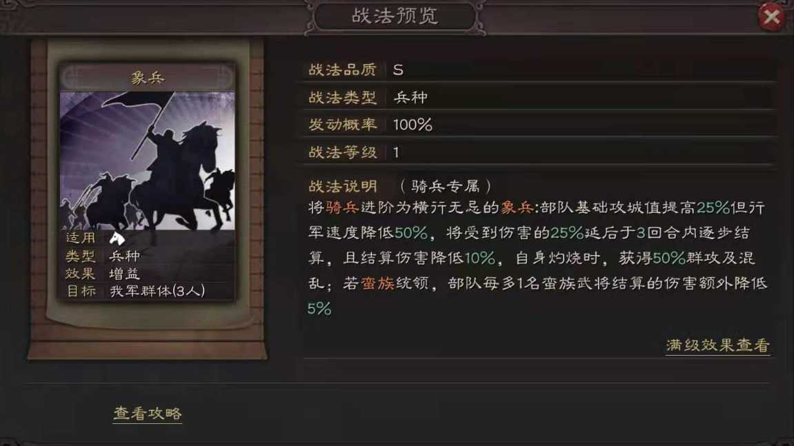 三国志战略版象兵用什么换