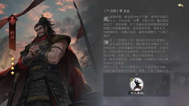 率土之滨韩当怎么搭配