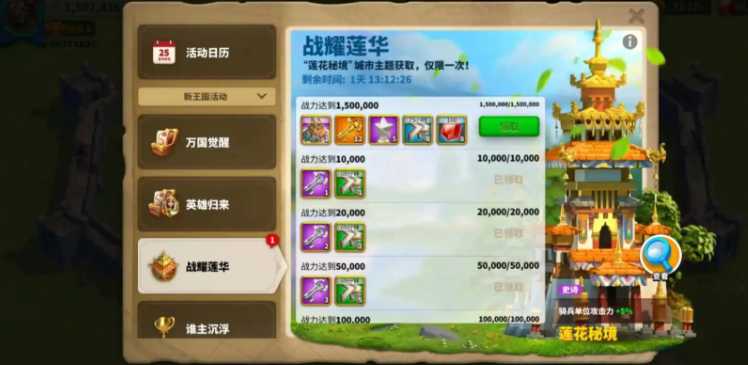 万国觉醒的莲花秘境怎么获取