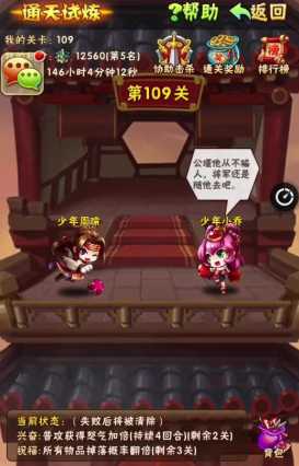 少年三国志中通天试炼如何玩