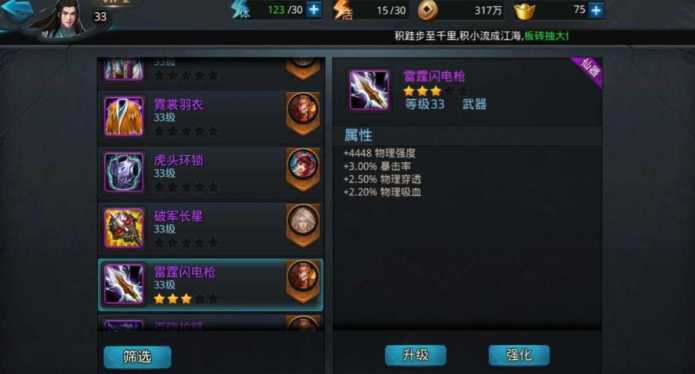 乱斗西游孙悟空圣骑装备怎么选