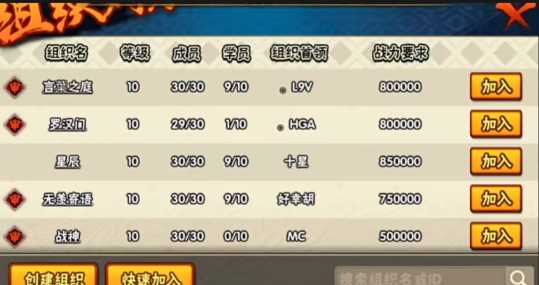 火影忍者手游怎么发展组织