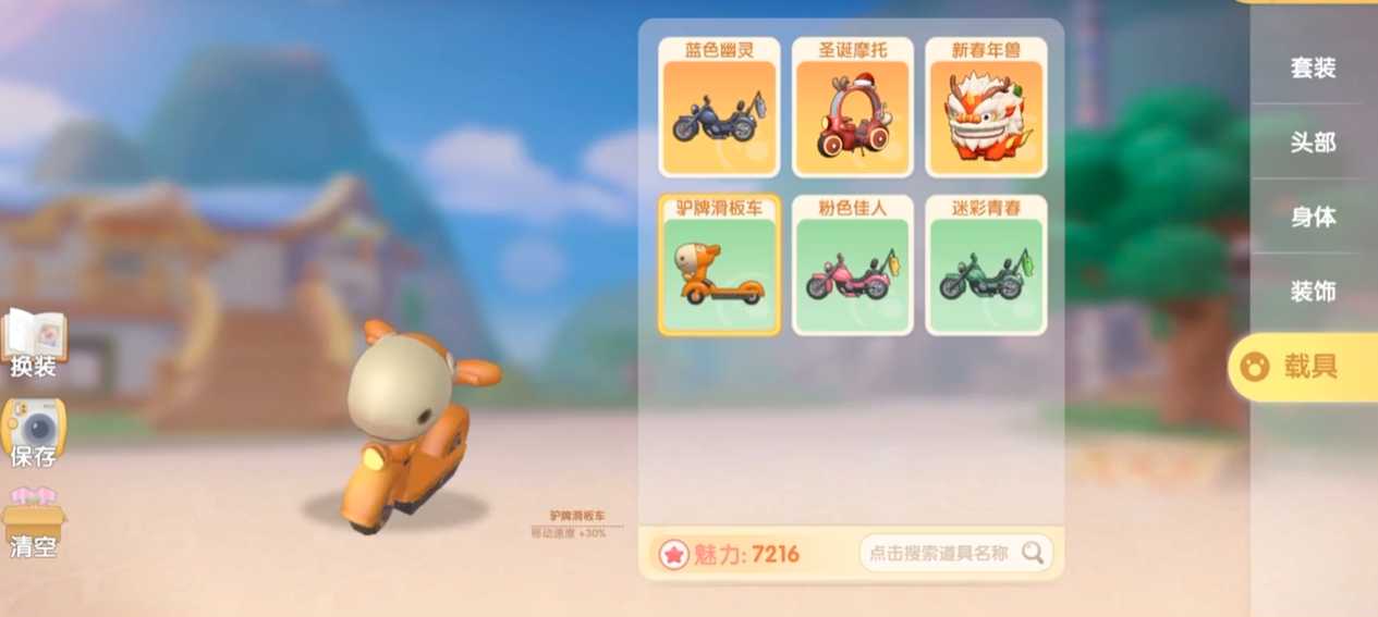 摩尔庄园怎么得到载具