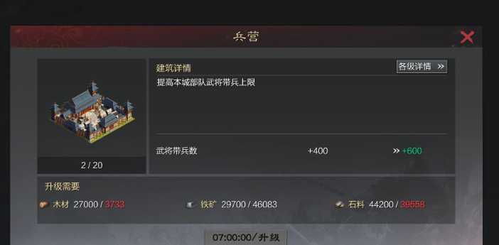 率土之滨兵营怎么升到五级