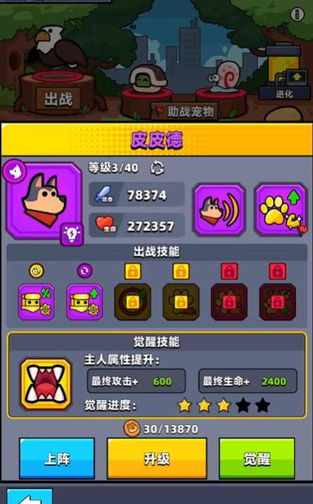 弹壳特攻队带什么宠物好