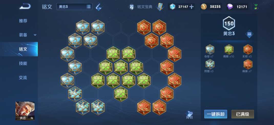 王者荣耀黄忠出装铭文怎么做