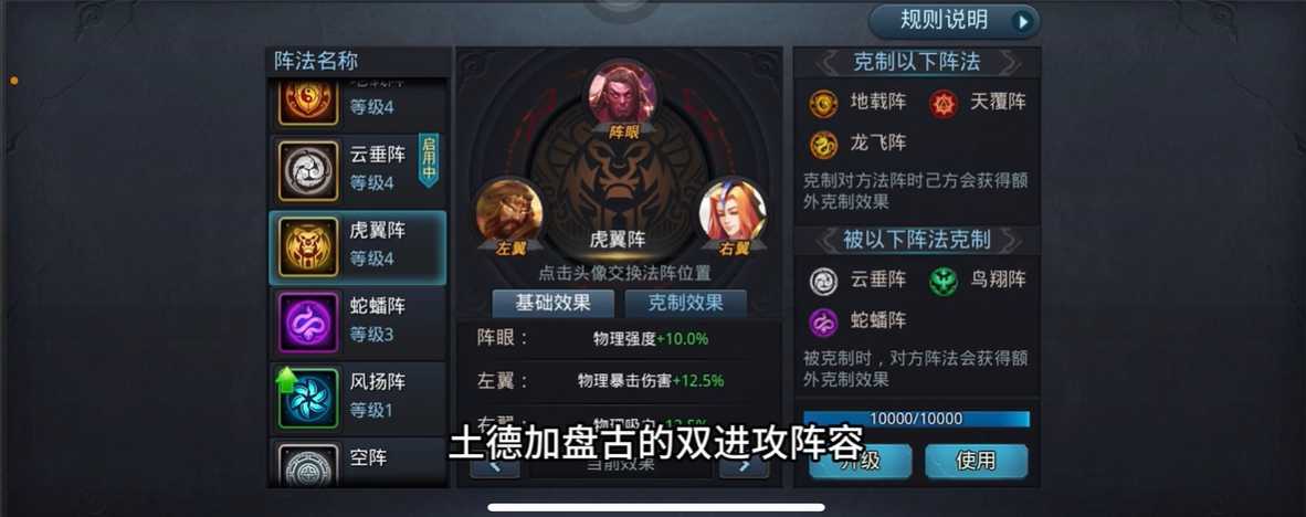 乱斗西游2虎翼阵在哪里