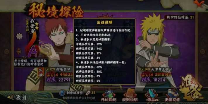 火影忍者手游如何获得好的饰品