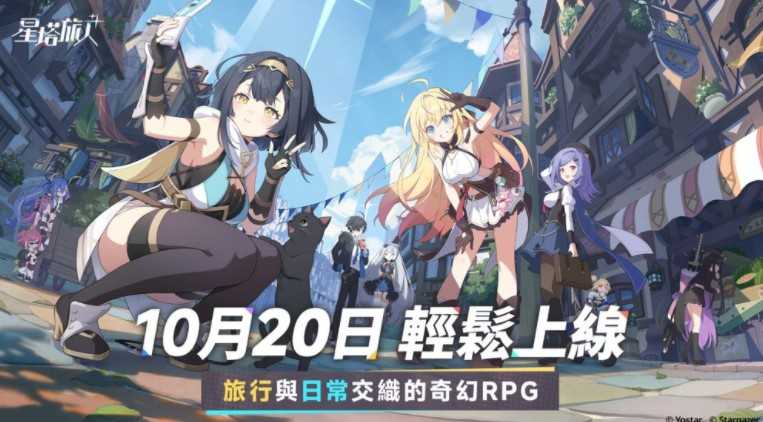 奇幻RPG《星塔旅人》全球上市 全新5星旅人「千都世」限时招募机率提升