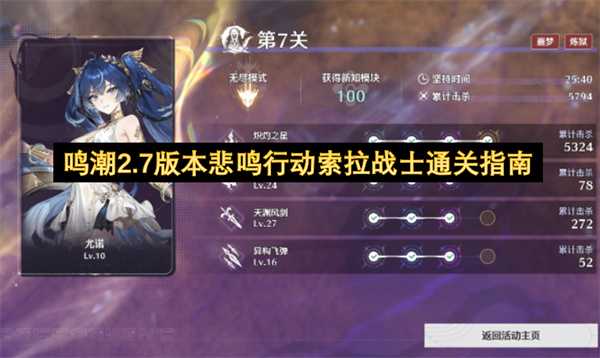 鸣潮2.7版本悲鸣行动索拉战士通关指南