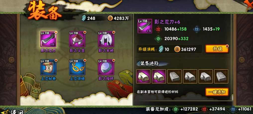 火影忍者手游装备优先升级哪个