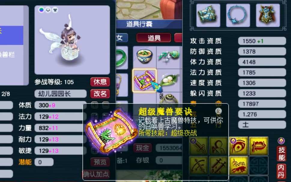 梦幻西游夜战吸血打什么内丹好