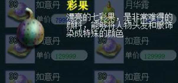 梦幻西游如何得彩果