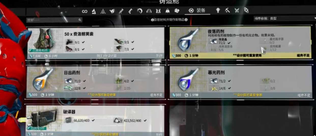 星际战甲夜落药剂祭坛在哪