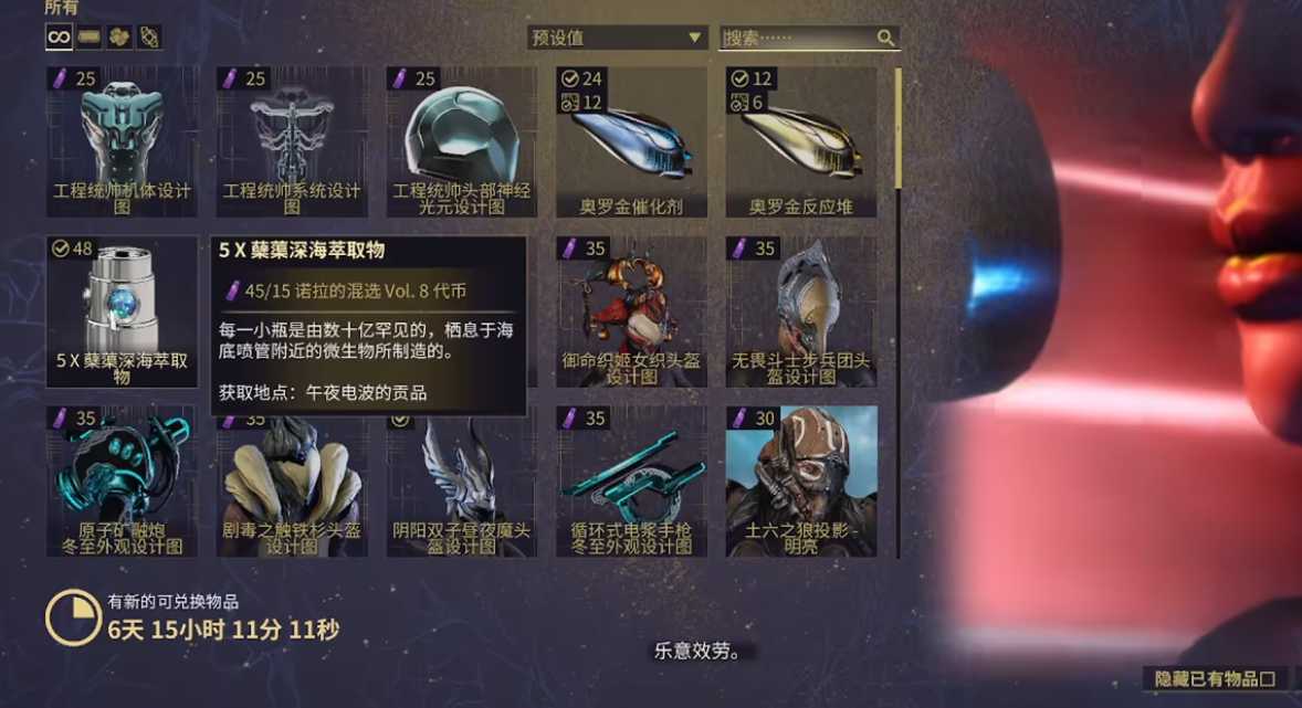 星际战甲蘖蕖深海萃取物在哪刷