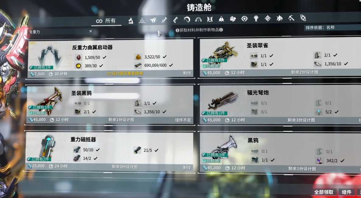 星际战甲反重力曲翼材料哪里刷