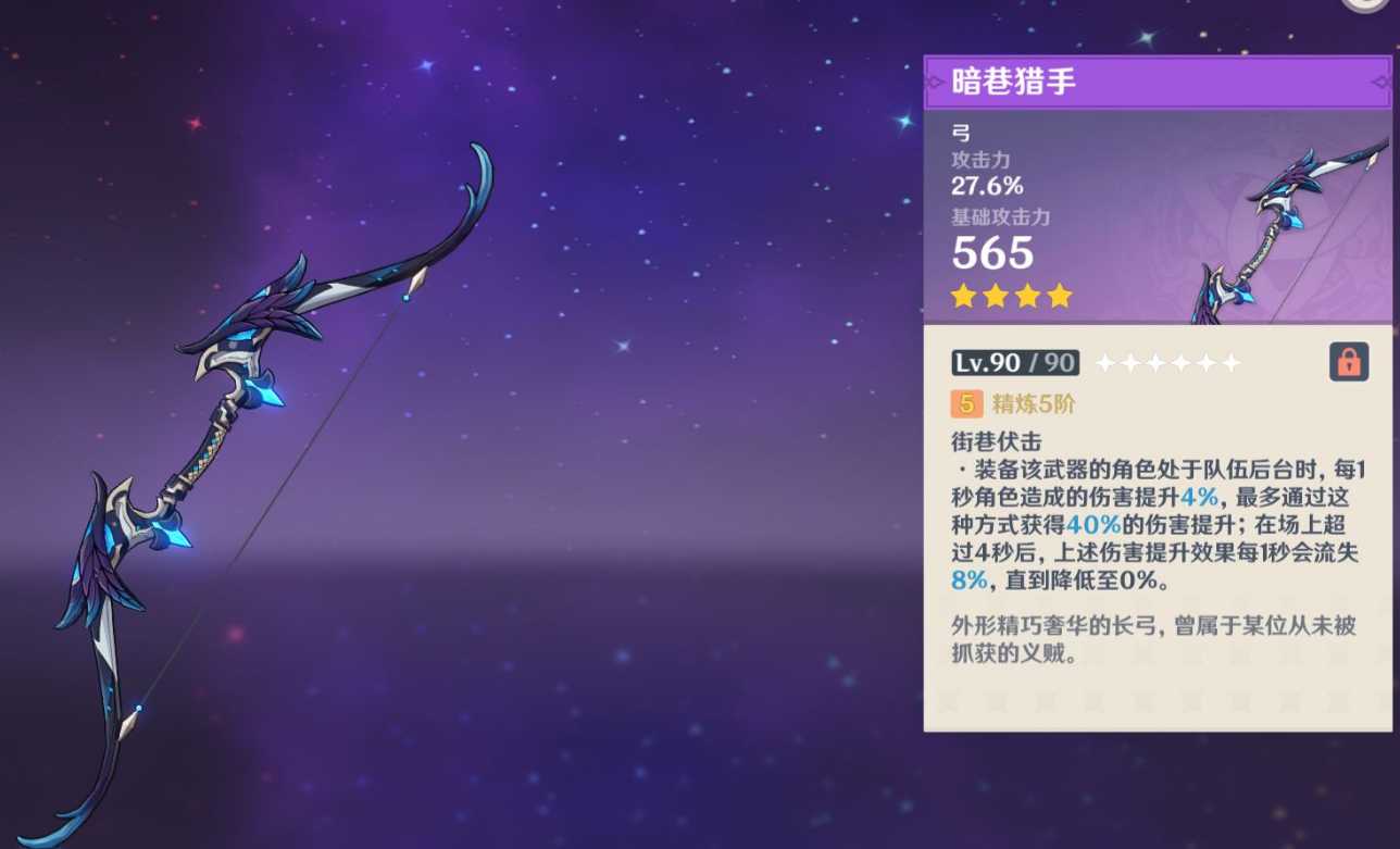 原神暗巷猎弓怎么得