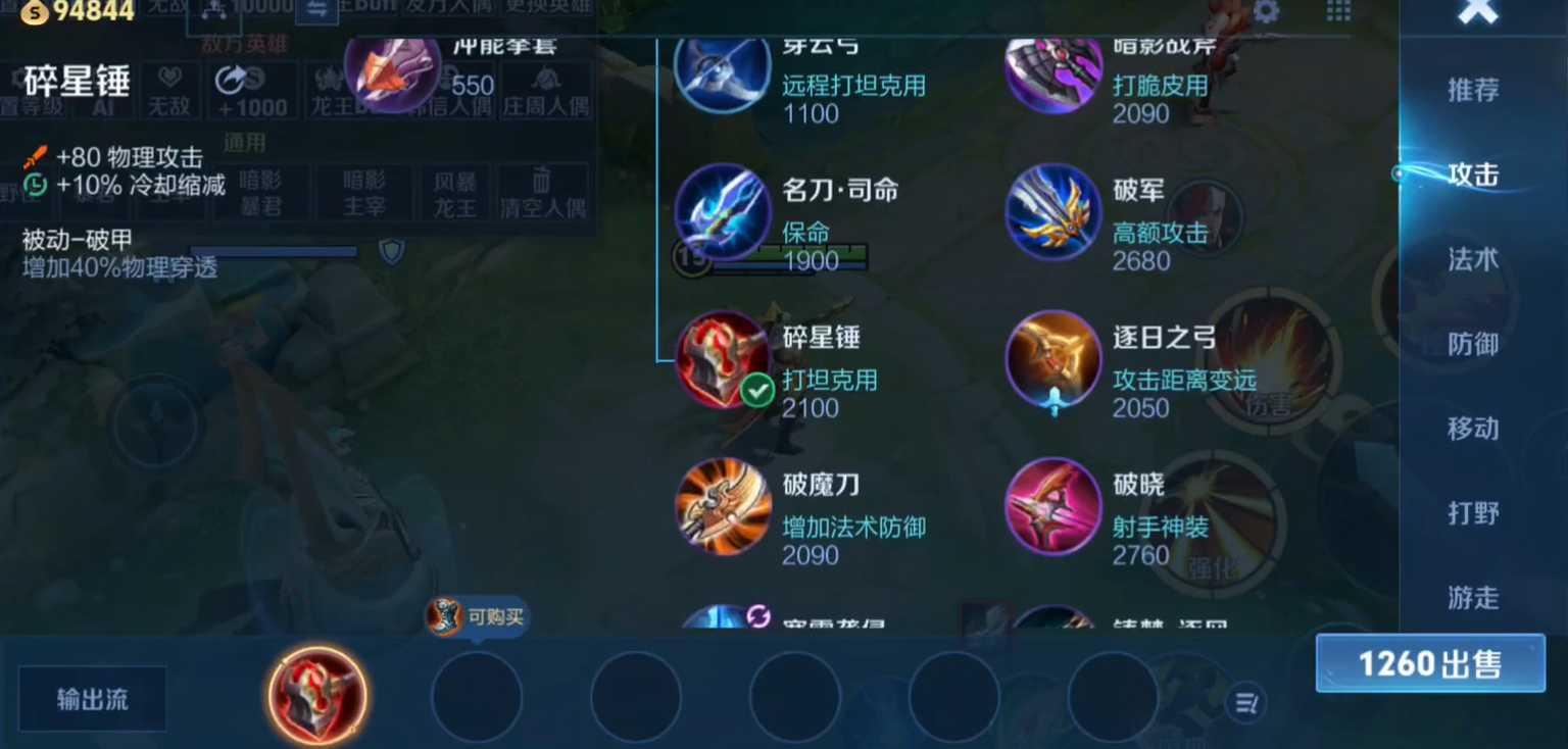 王者荣耀中兰陵王的出装怎么搭配