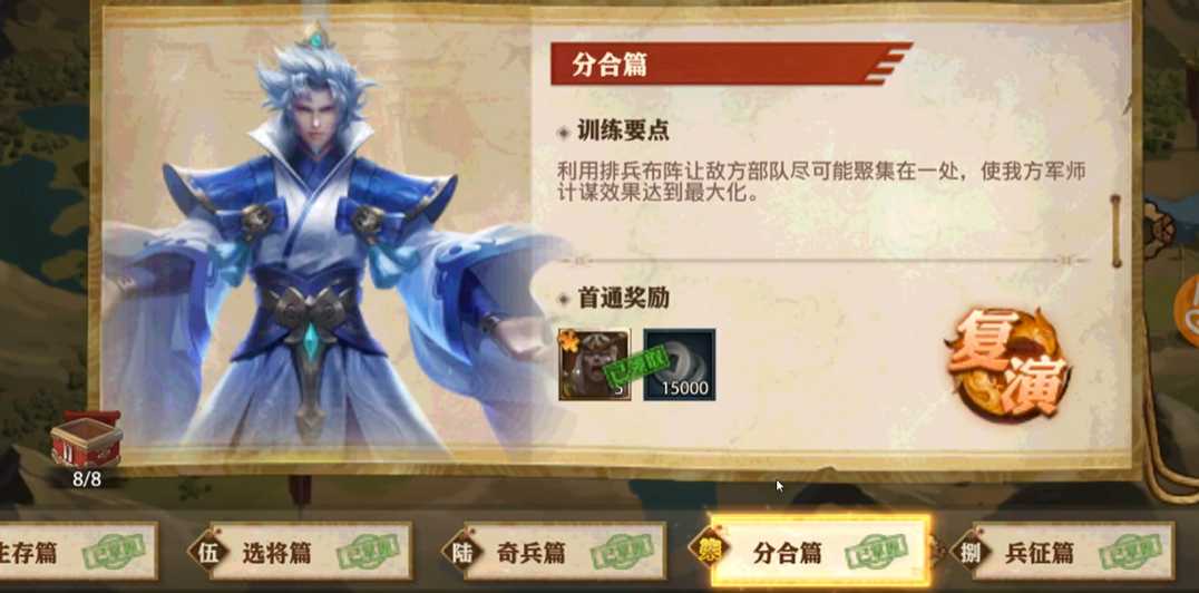 少年三国志零分合篇怎么玩