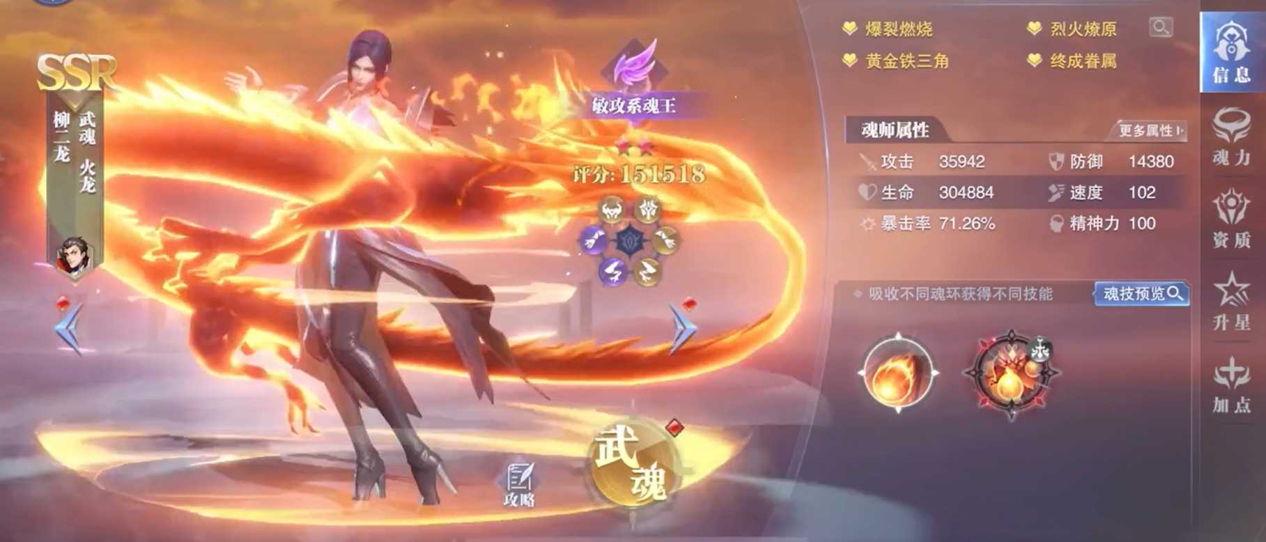 斗罗大陆魂师对决柳二龙怎么搭配