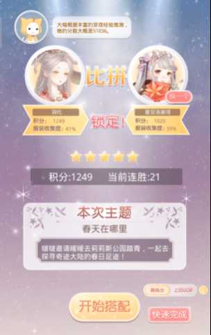 奇迹暖暖竞技场春天在哪里怎么搭配