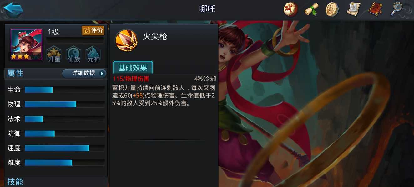 乱斗西游2哪吒堆什么属性