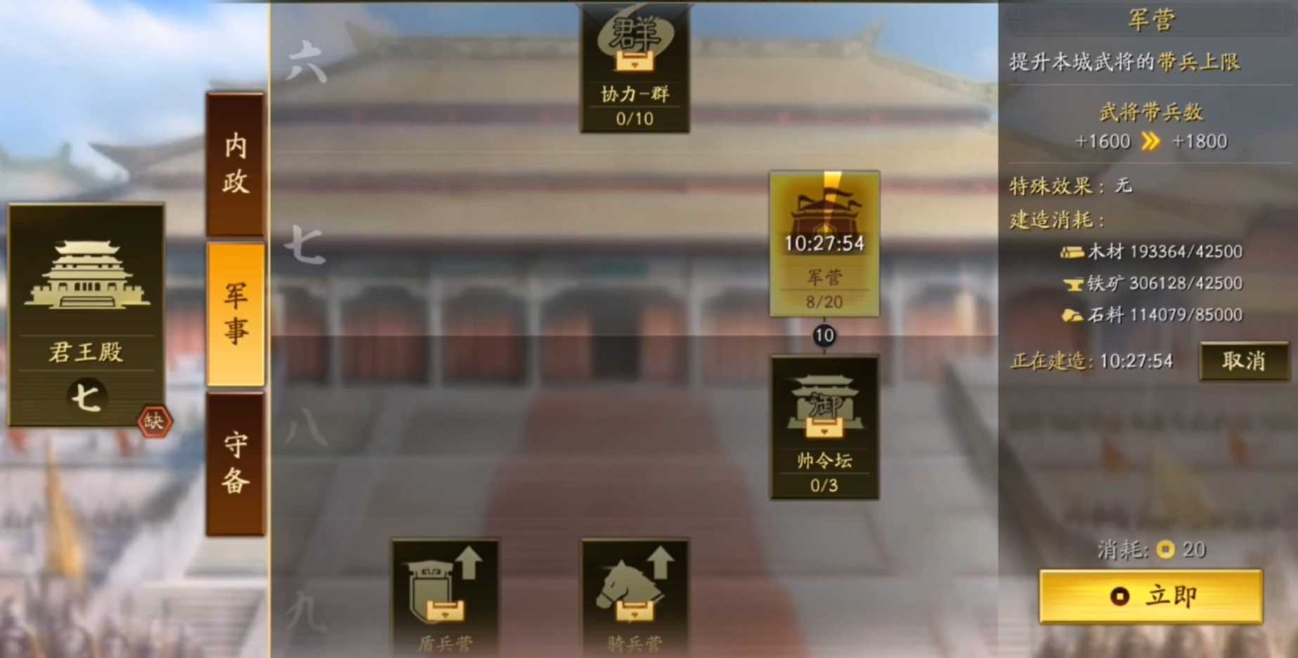 三国志战略版带兵怎么提升