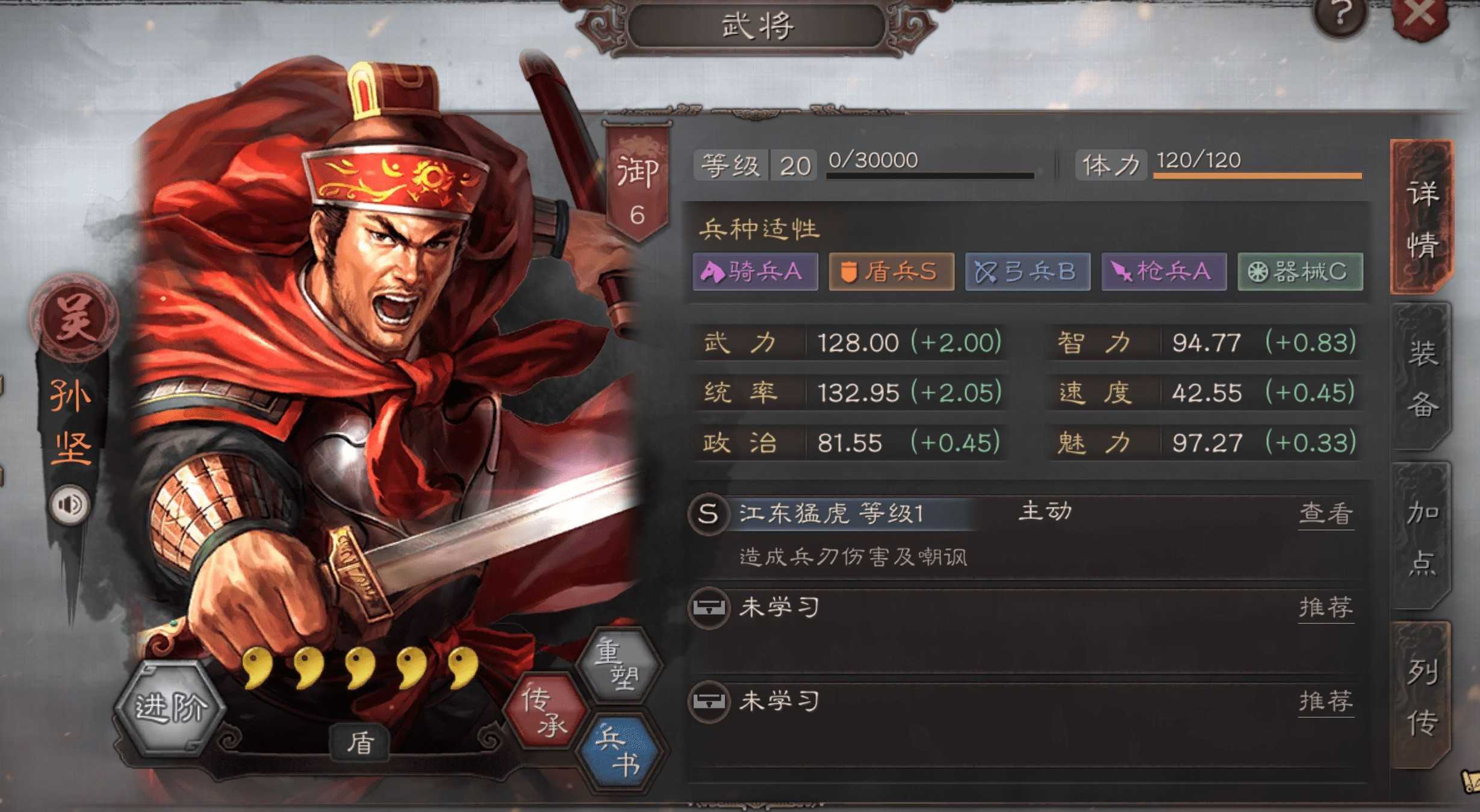 三国志战略版孙坚用什么武将觉醒