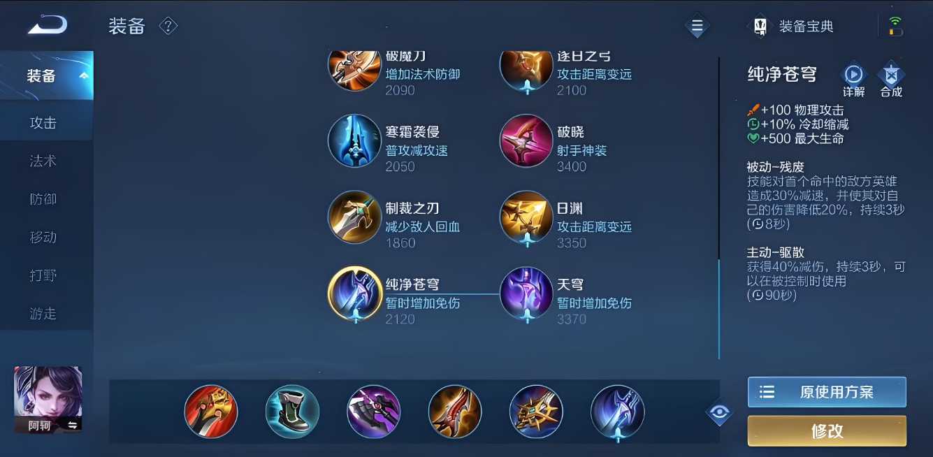 王者荣耀阿轲怎么出装