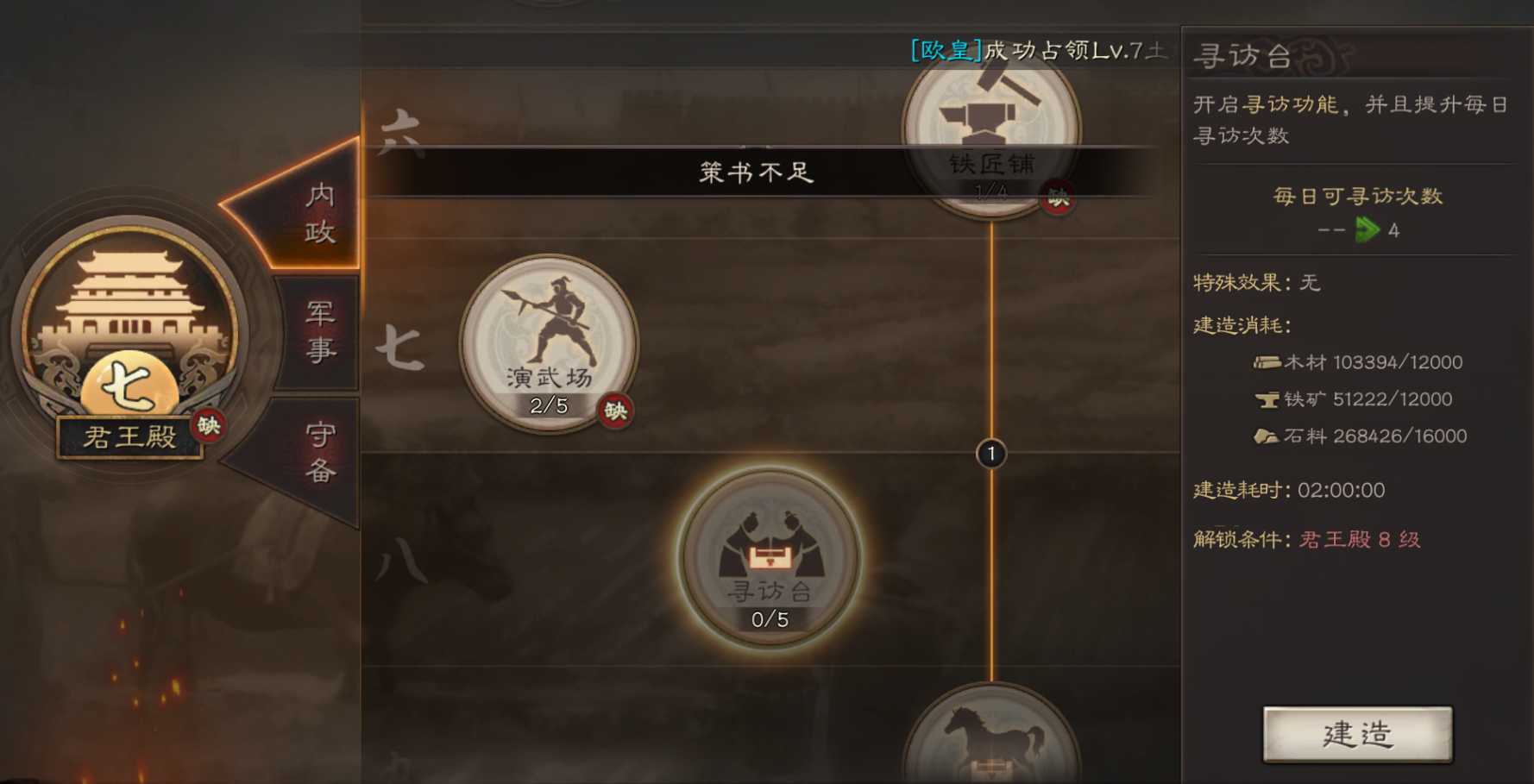 三国志战略版如何加武将兵力