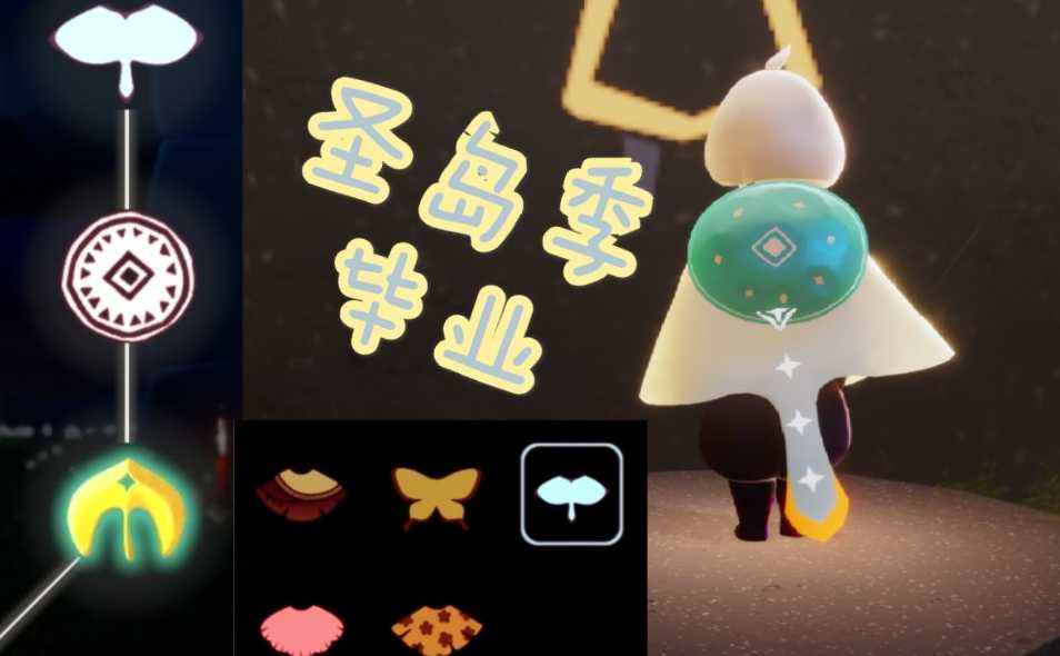 光遇的圣岛季有什么东西