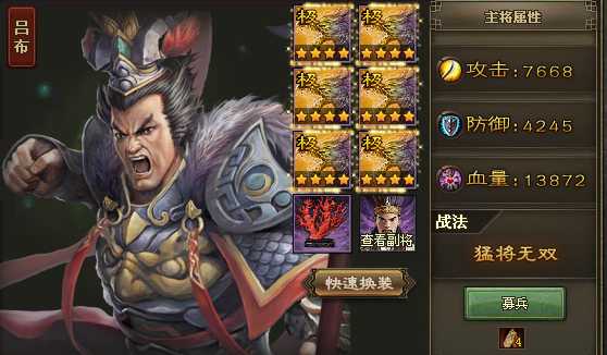 攻城掠地吕布怎么过