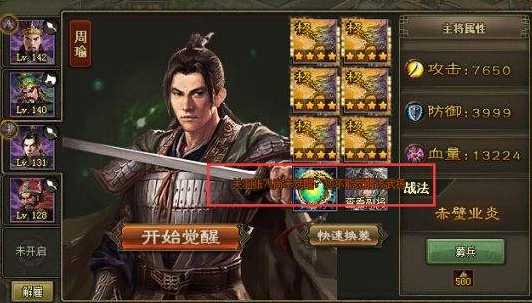 攻城掠地周瑜技能伤害怎么样