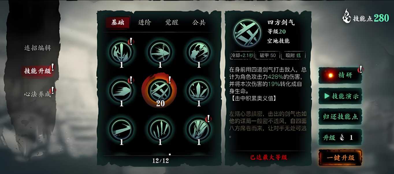 影之刃3左殇精炼哪个技能