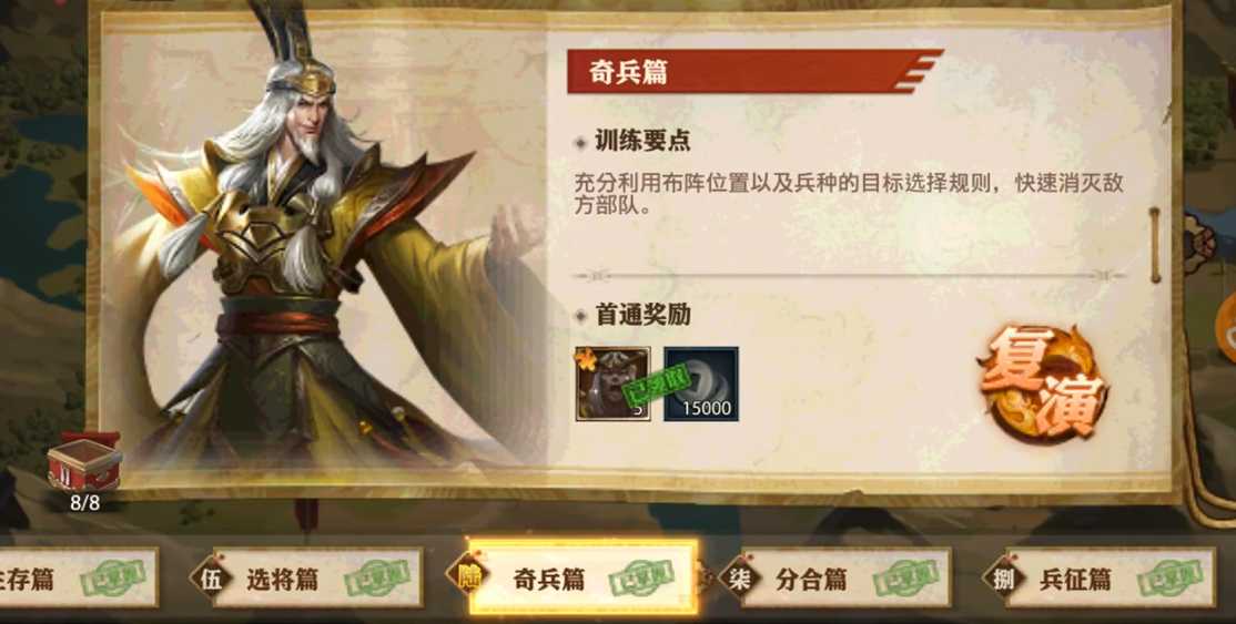 少年三国志零奇兵篇怎么过